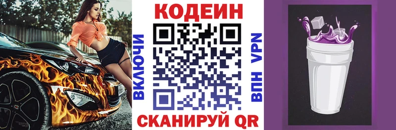 Codein напиток Lean (лин)  Свободный 